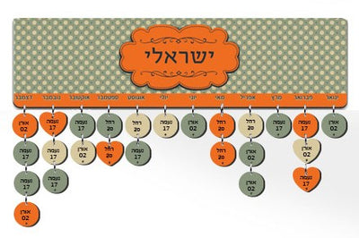 לוח עץ תאריכים ימי הולדת, ימי נישואים וכל תאריך חשוב - כולל 15 תליונים מודפסים עם שם ותאריך - דגם 10