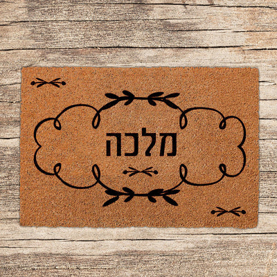 שטיחים לכניסת הבית בכיתובים שאתם בוחרים (דגמים חדשים)