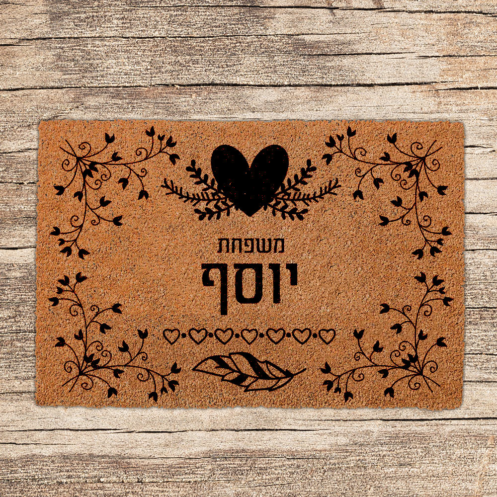 שטיחים לכניסת הבית בכיתובים שאתם בוחרים (דגמים חדשים)