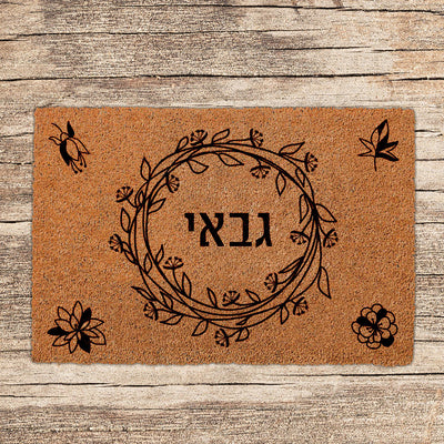 שטיחים לכניסת הבית בכיתובים שאתם בוחרים (דגמים חדשים)