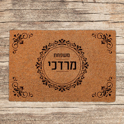 שטיחים לכניסת הבית בכיתובים שאתם בוחרים (דגמים חדשים)