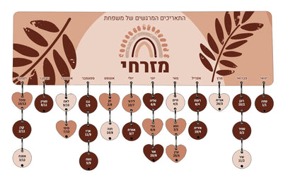 לוח עץ תאריכים ימי הולדת, ימי נישואים וכל תאריך חשוב - כולל 15 תליונים מודפסים עם שם ותאריך - דגם 30