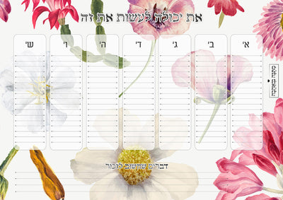 מארז בהרכבה עצמית - דגם פרחי בר
