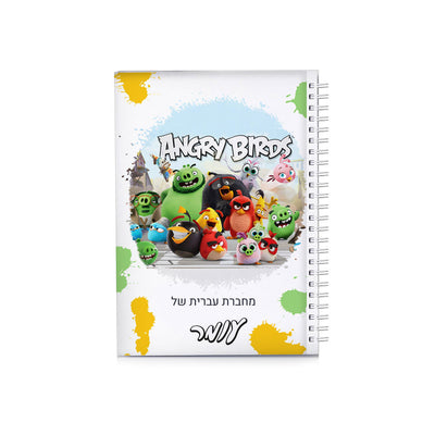 סט מוצרים עם שם הילד/ה בעיצוב אנגרי בירדס