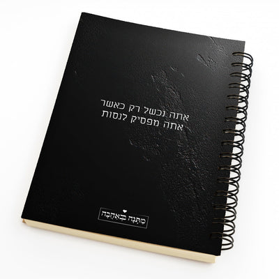 מארז מטבח סלע שחור: כפפה לתנור+סינר מטבח+מחברת מתכונים+תחתית לסיר+שוקולדים (מארז ענק)