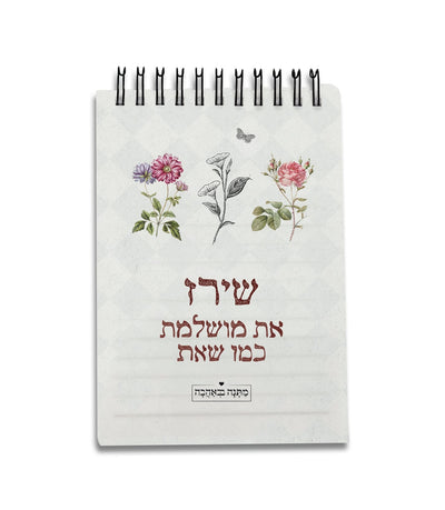 מארז מתנה בהרכבה עצמית - דגם וינטג'