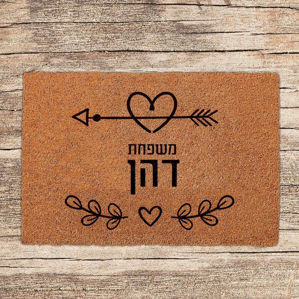 שטיחים לכניסת הבית בכיתובים שאתם בוחרים (דגמים חדשים)