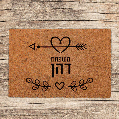 שטיחים לכניסת הבית בכיתובים שאתם בוחרים (דגמים חדשים)