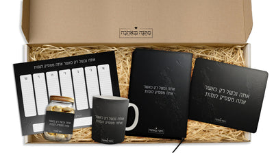 מארז למשרד סלע שחור: מחברת + ספל + לוח שבועי + שוקולדים + מחזיק מפתחות (מארז ענק)