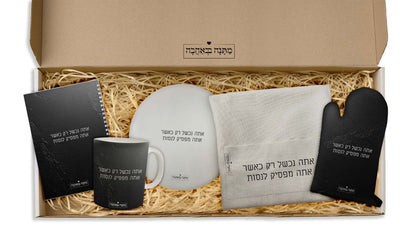 מארז מטבח סלע שחור: כפפה לתנור + מחברת מתכונים + תחתית לסיר + קרש חיתוך + שוקולדים (מארז ענק)