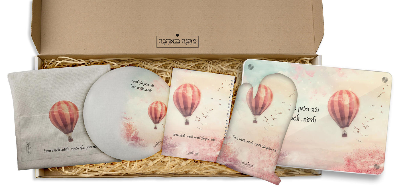 מארז למטבח כדור פורח: כפפה + סינר מטבח + מחברת מתכונים + תחתית לסיר + שוקולדים (מארז ענק)
