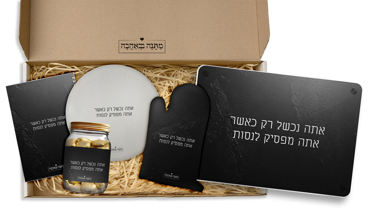 מארז מטבח סלע שחור: כפפה לתנור + סינר + מחברת מתכונים + תחתית לסיר + קרש חיתוך (מארז ענק)