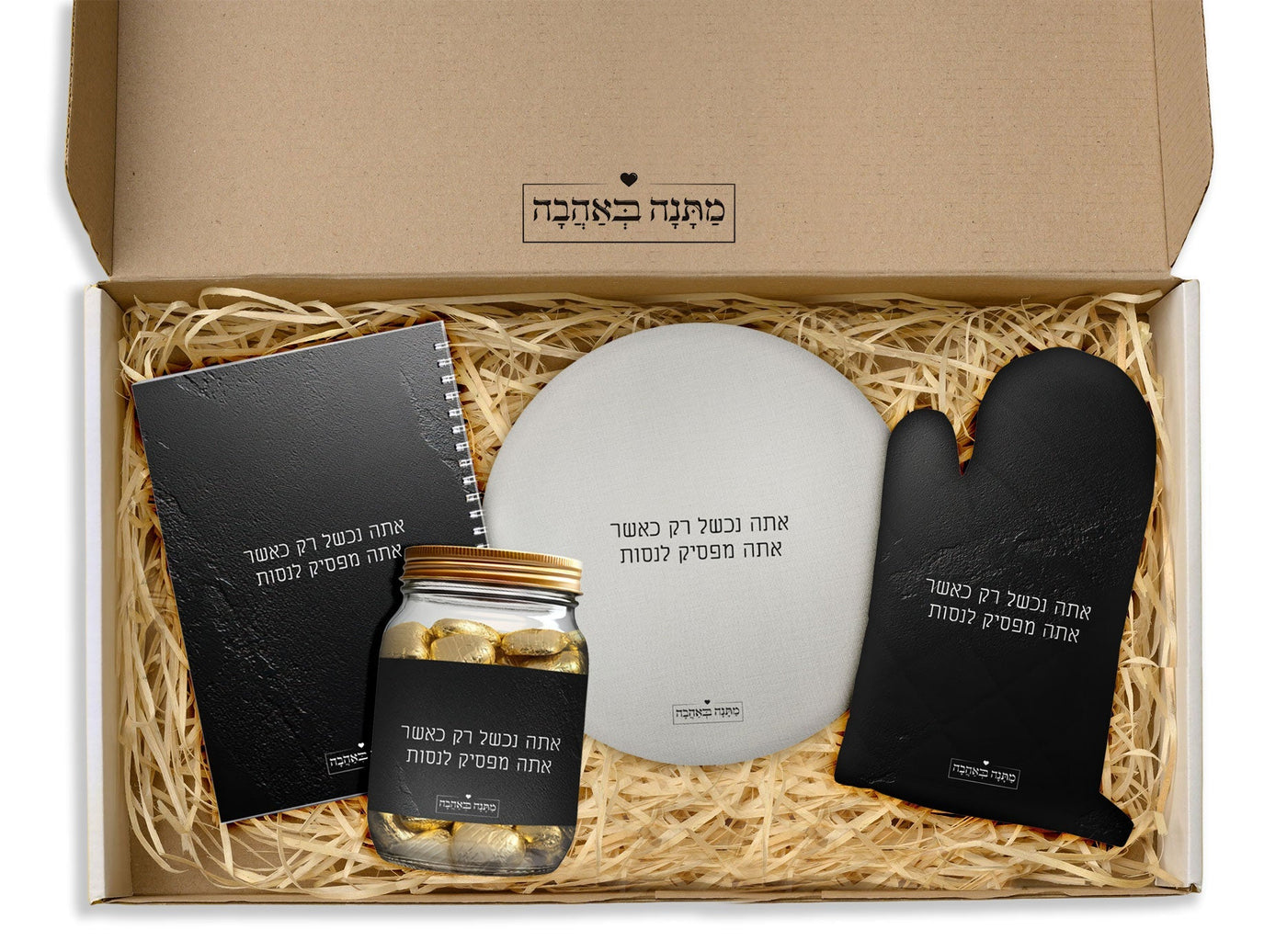 מארז מטבח סלע שחור: כפפה לתנור + מחברת מתכונים + תחתית לסיר + שוקולדים (מארז גדול)