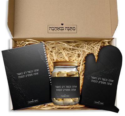 מארז מתנה למטבח דגם סלע שחור: כפפה לתנור + סינר מטבח + צנצנת (מארז בינוני)