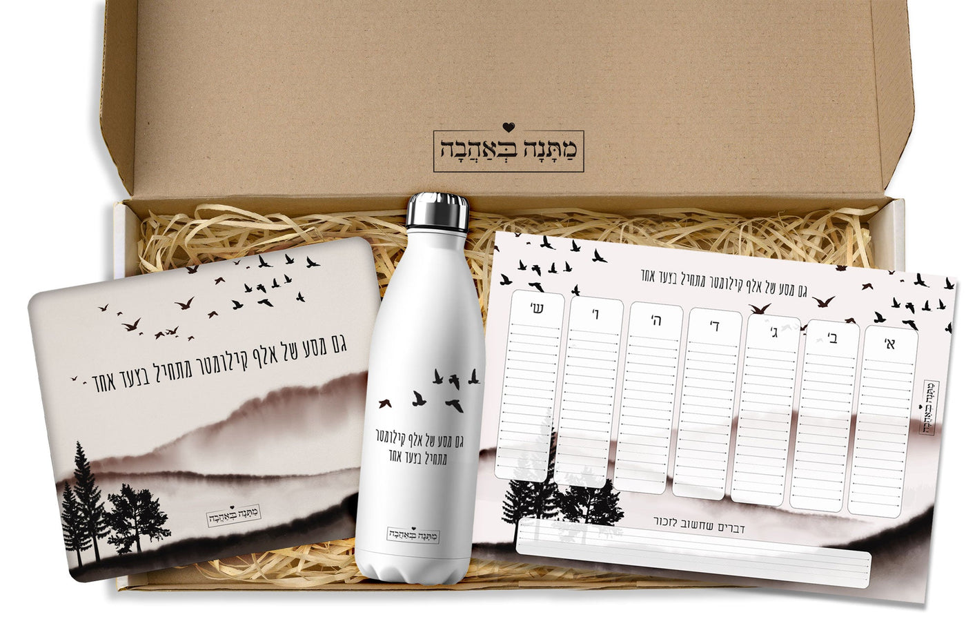 מארז למשרד שקיעה: מחברת עור + בקבוק תרמי + לוח תכנון שבועי (מארז בינוני)