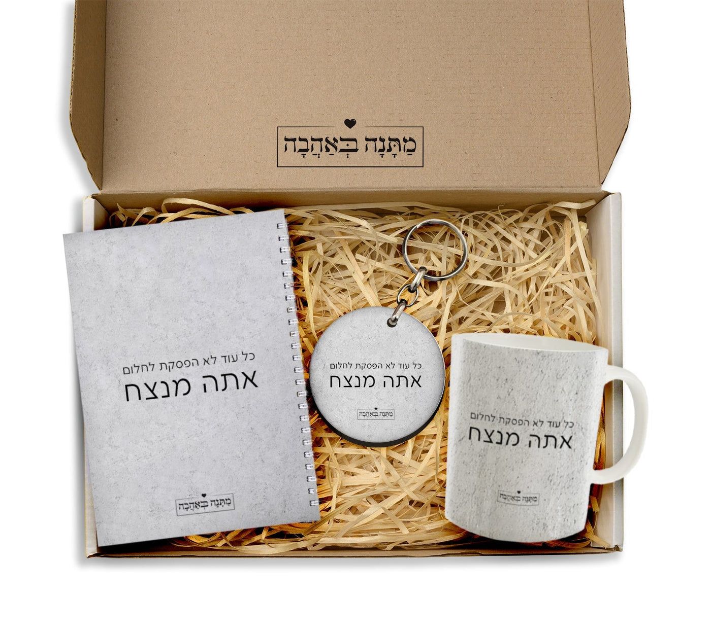 מארז מתנה לאישה דגם אבן: ספל + מחברת ספירלה + מחזיק מפתחות (מארז בינוני)