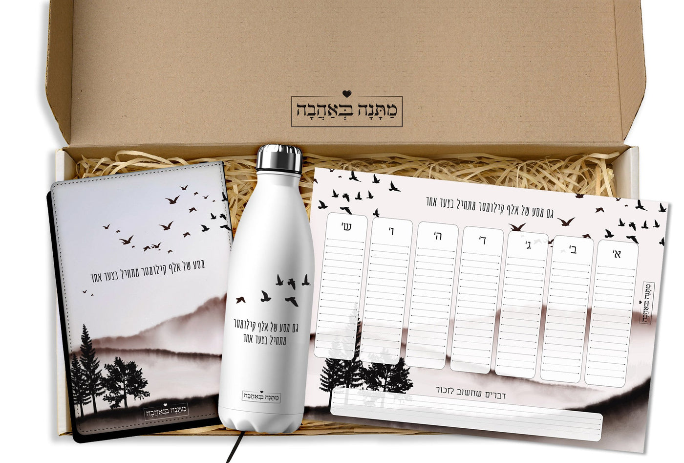 מארז למשרד שקיעה: מחברת עור + בקבוק תרמי + לוח תכנון שבועי (מארז בינוני)