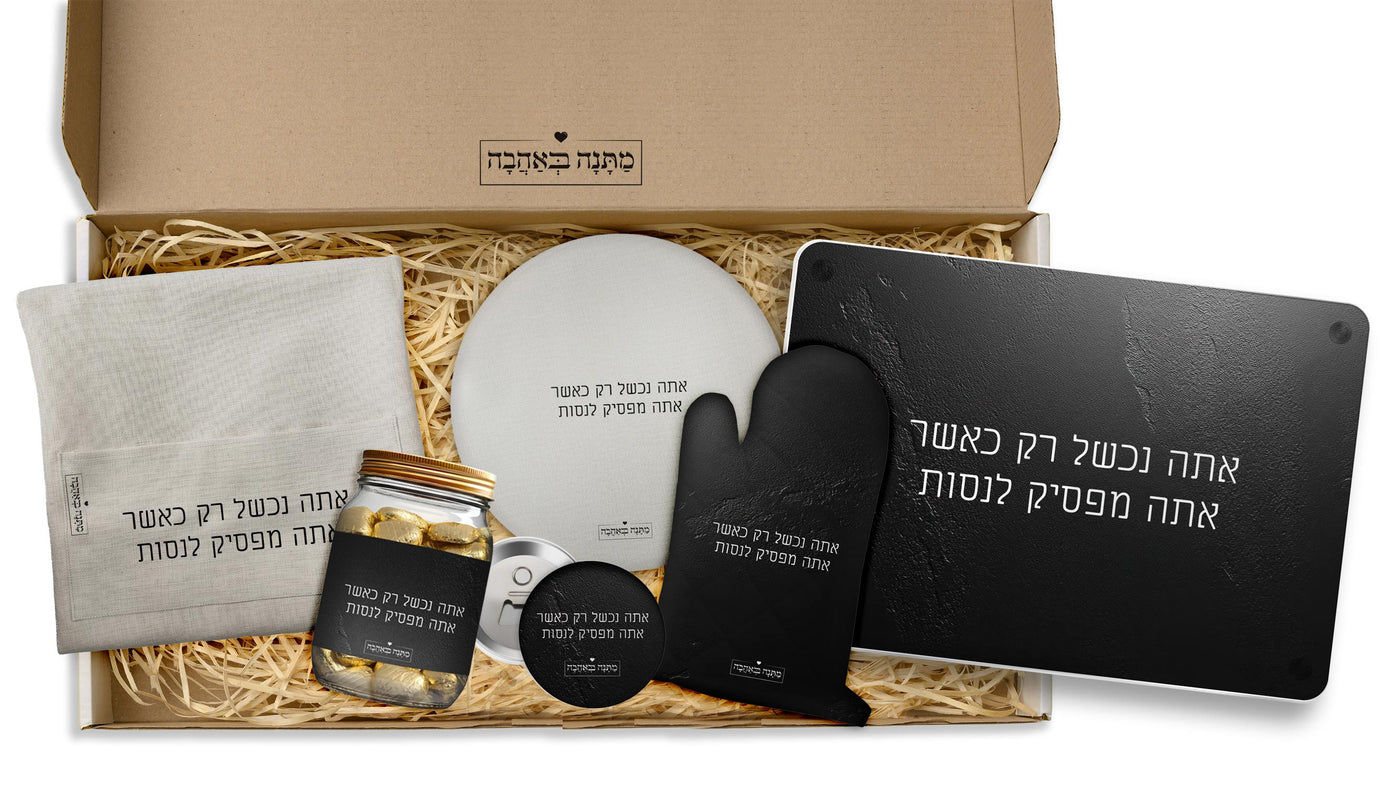 מארז מטבח סלע שחור: כפפה+מחברת מתכונים+תחתית לסיר+שוקולדים+קרש חיתוך+מגנטים (מארז ענק במיוחד)