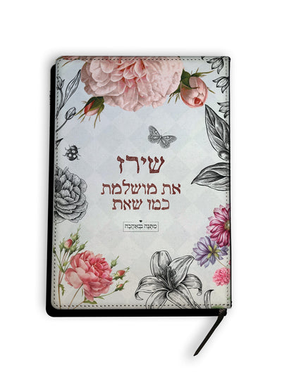 מארז מתנה בהרכבה עצמית - דגם וינטג'