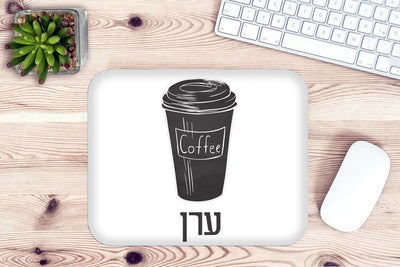 פד לעכבר מעוצב עם כיתוב ושם אישי