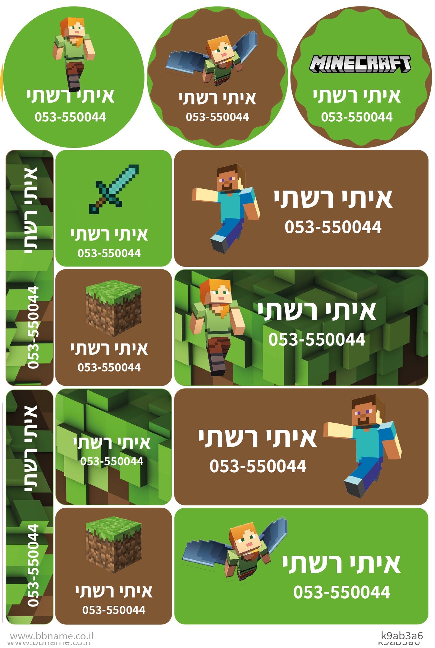 מדבקות גדולות XL לסימון מוצרים עם שם אישי וטלפון