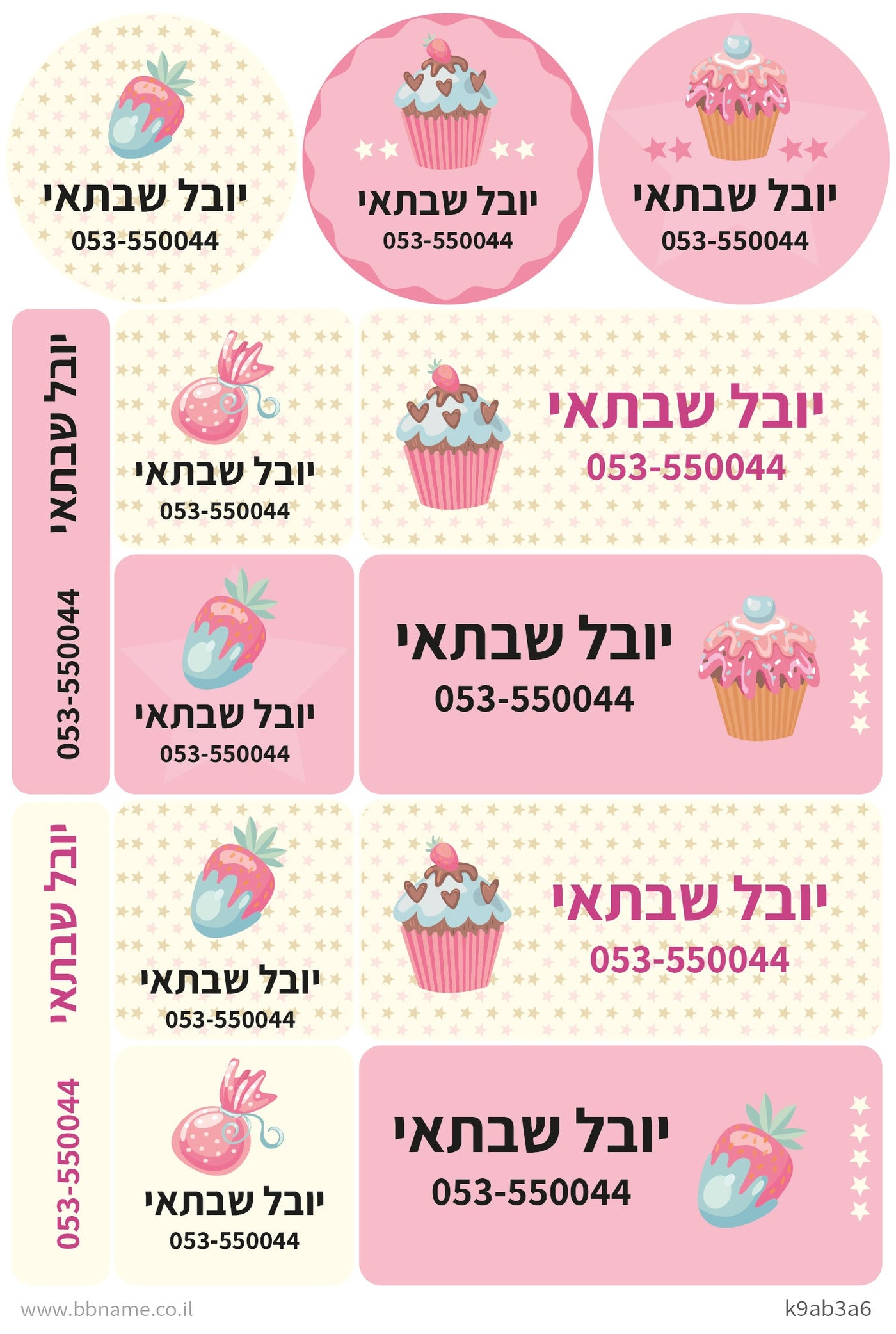 מדבקות גדולות XL לסימון מוצרים עם שם אישי וטלפון