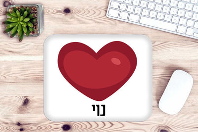 פד לעכבר מעוצב עם כיתוב ושם אישי