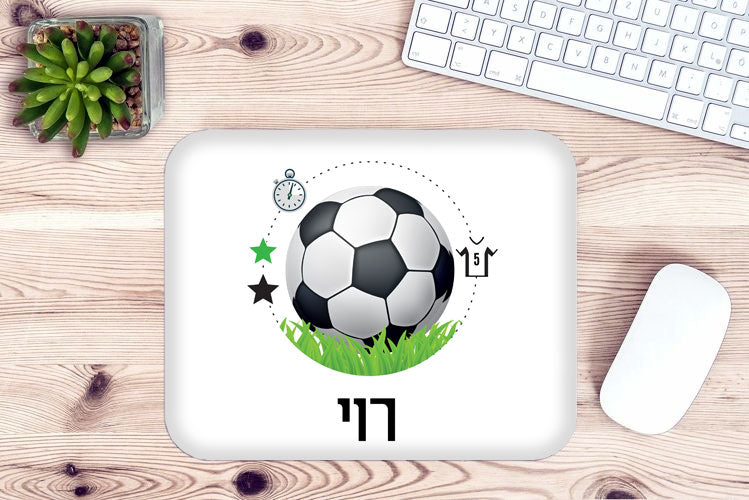 פד לעכבר מעוצב עם כיתוב ושם אישי- כדורגל