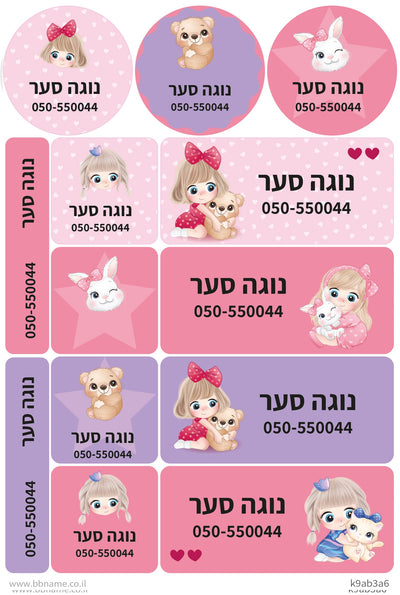 מדבקות גיהוץ גדולות XL לבגדים עם שם אישי וטלפון (13 מדבקות)