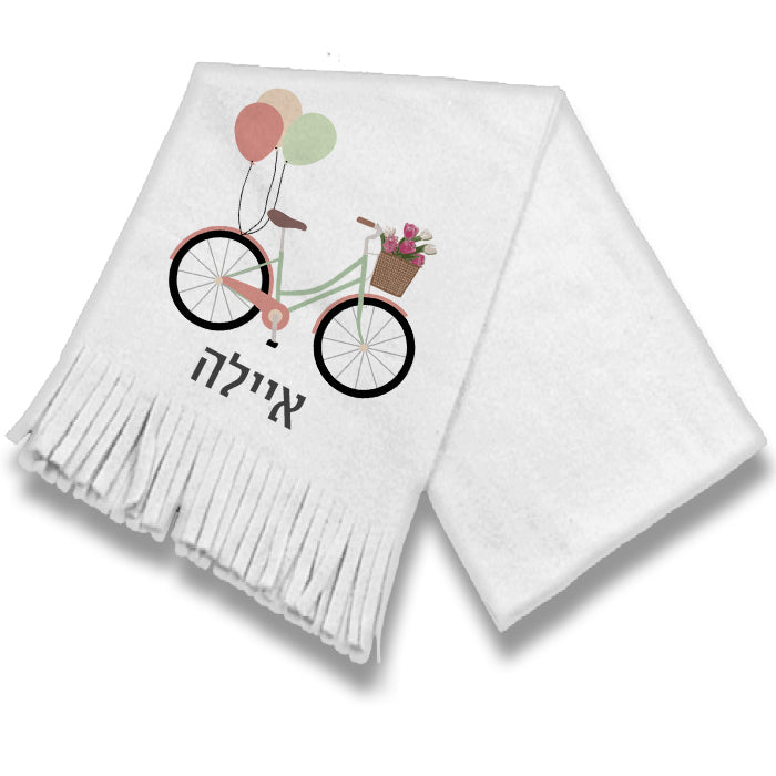 צעיף מחמם עם שם הילד/ה- אופניים