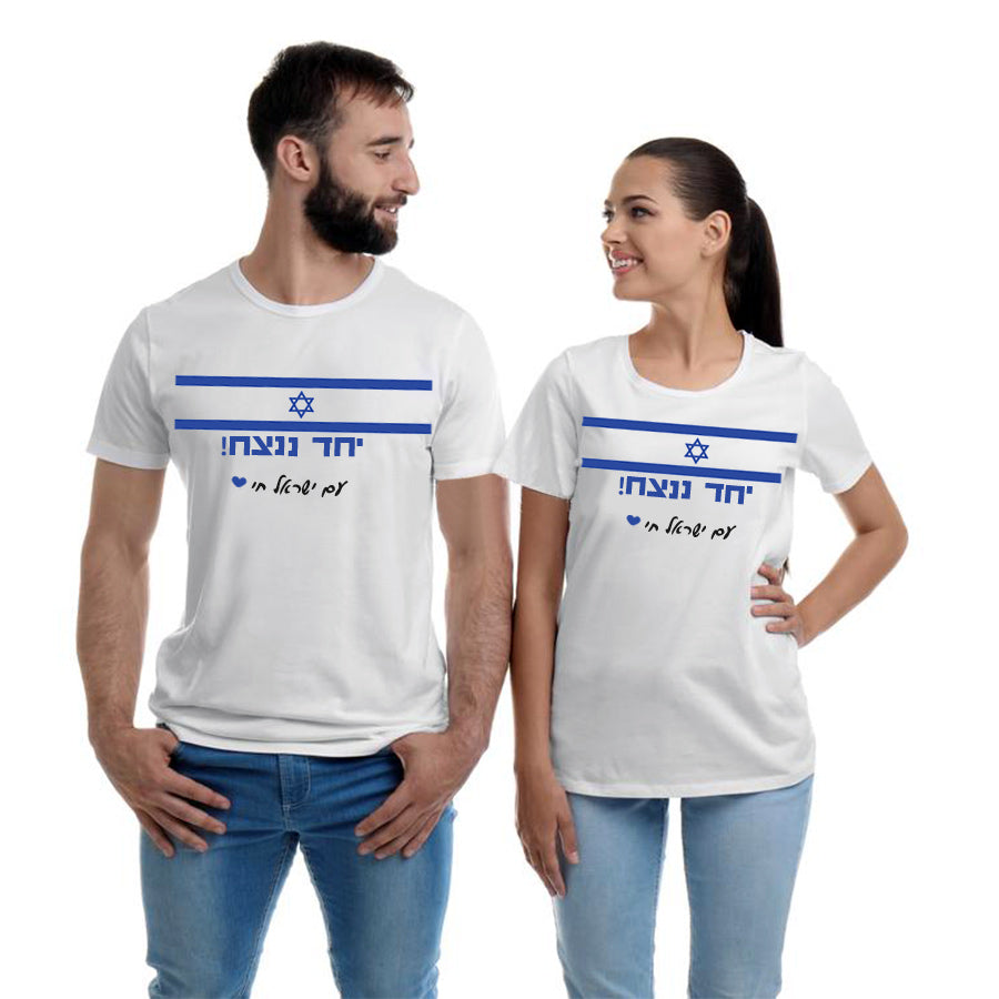 חולצת טי בכיתובים מיוחדים לישראל