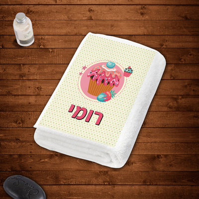 מגבות גוף 100% כותנה מעוצבות עם שם אישי