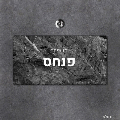 שלט עץ מעוצב לדלת הבית בכיתוב אישי - דגם מלבן