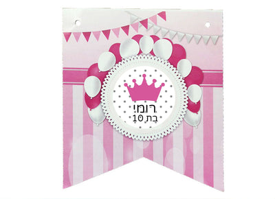 סט מדבקות יום הולדת עם שם וגיל הילד/ה