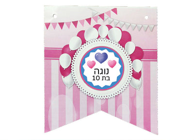 סט מדבקות יום הולדת עם שם וגיל הילד/ה