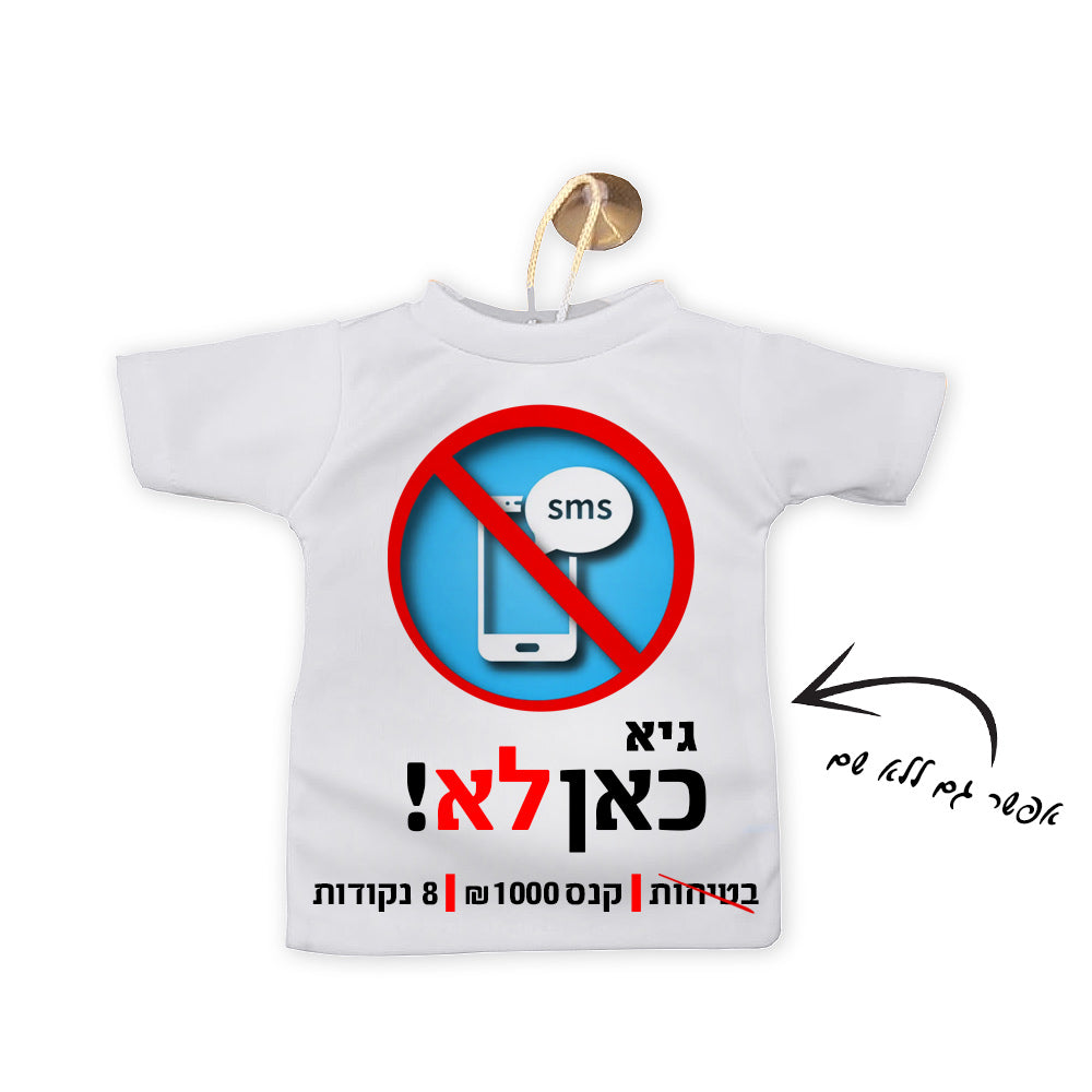 מיני חולצה לרכב עם תמונה ומשפט- דגם 13