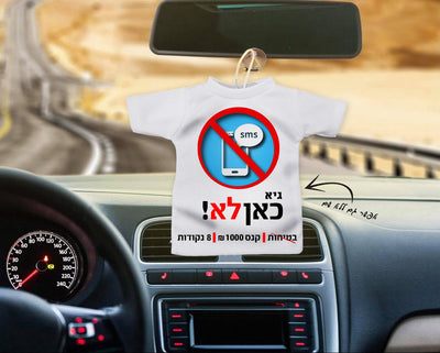 מיני חולצה לרכב עם תמונה ומשפט- דגם 13