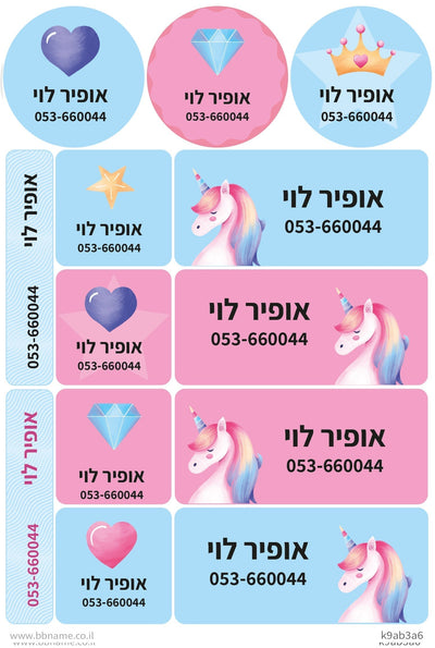 מדבקות גיהוץ גדולות XL לבגדים עם שם אישי וטלפון (13 מדבקות)