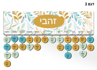 התאריכים החשובים ביותר של אהובכם! לוח מעץ כולל 15 תליונים מודפסים עם שם ותאריך