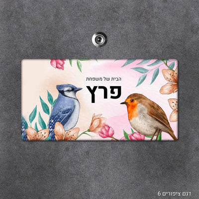 שלט עץ מעוצב לדלת הבית בכיתוב אישי - דגם מלבן