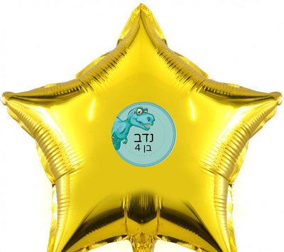 סט מדבקות יום הולדת עם שם וגיל הילד/ה