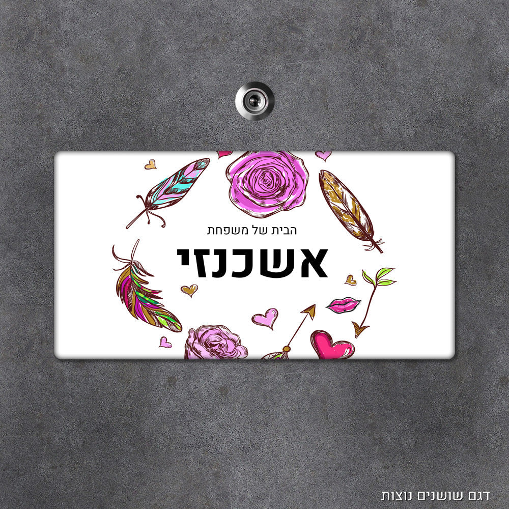 שלט עץ מעוצב לדלת הבית בכיתוב אישי