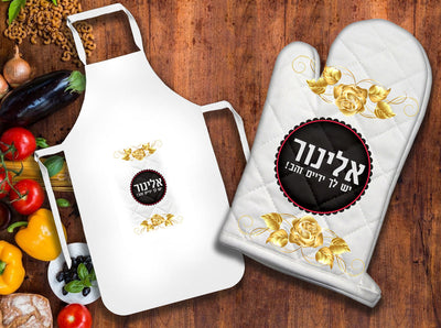 סט כפפה לתנור+ סינר מבוגרים עם שם אישי + משפט