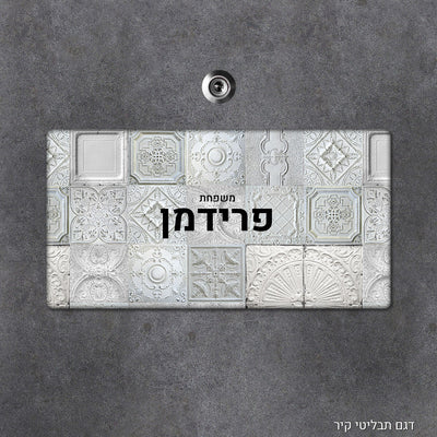 שלט עץ מעוצב לדלת הבית בכיתוב אישי