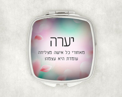 מראת כיס מעוצבת עם שם אישי ואפשרות להקדשה- עלי ורדים