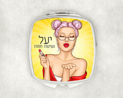 מראת כיס מעוצבת עם שם אישי ואפשרות להקדשה- נשיקות