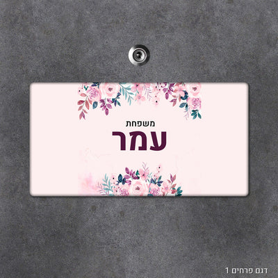 שלט עץ מעוצב לדלת הבית בכיתוב אישי - דגם מלבן