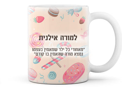 מתנות לצוות החינוכי- דגם מתוק