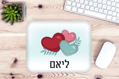 פד לעכבר מעוצב עם כיתוב ושם אישי