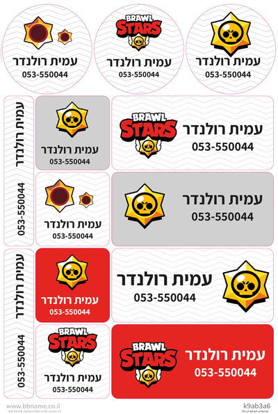 מדבקות גדולות XL לסימון מוצרים עם שם אישי וטלפון